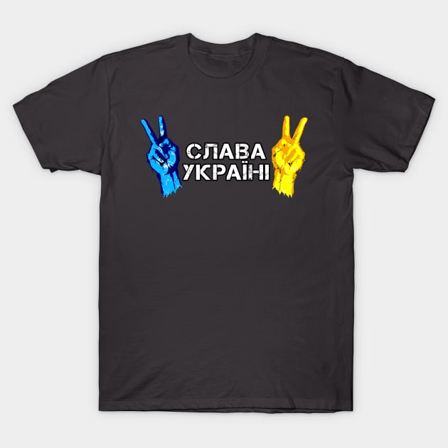 Glory to Ukraine Victory Hands Слава Україні T-Shirt by Scar